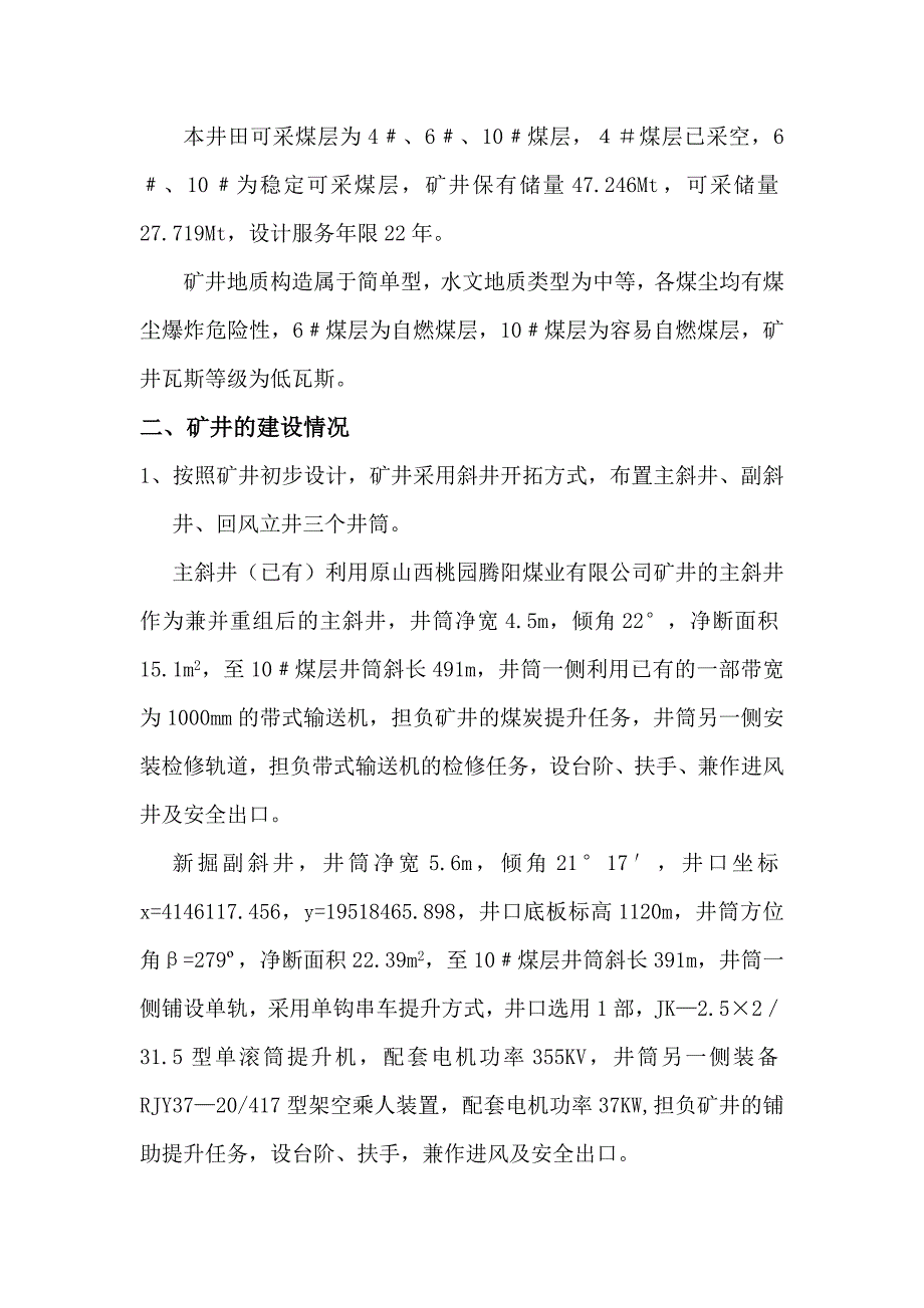 山西中阳桃园容大煤业公司建设概况_第2页