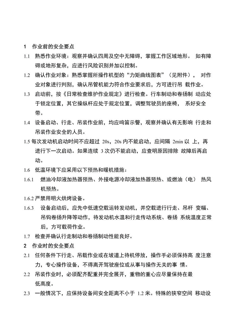 吊管机安全操作_第1页