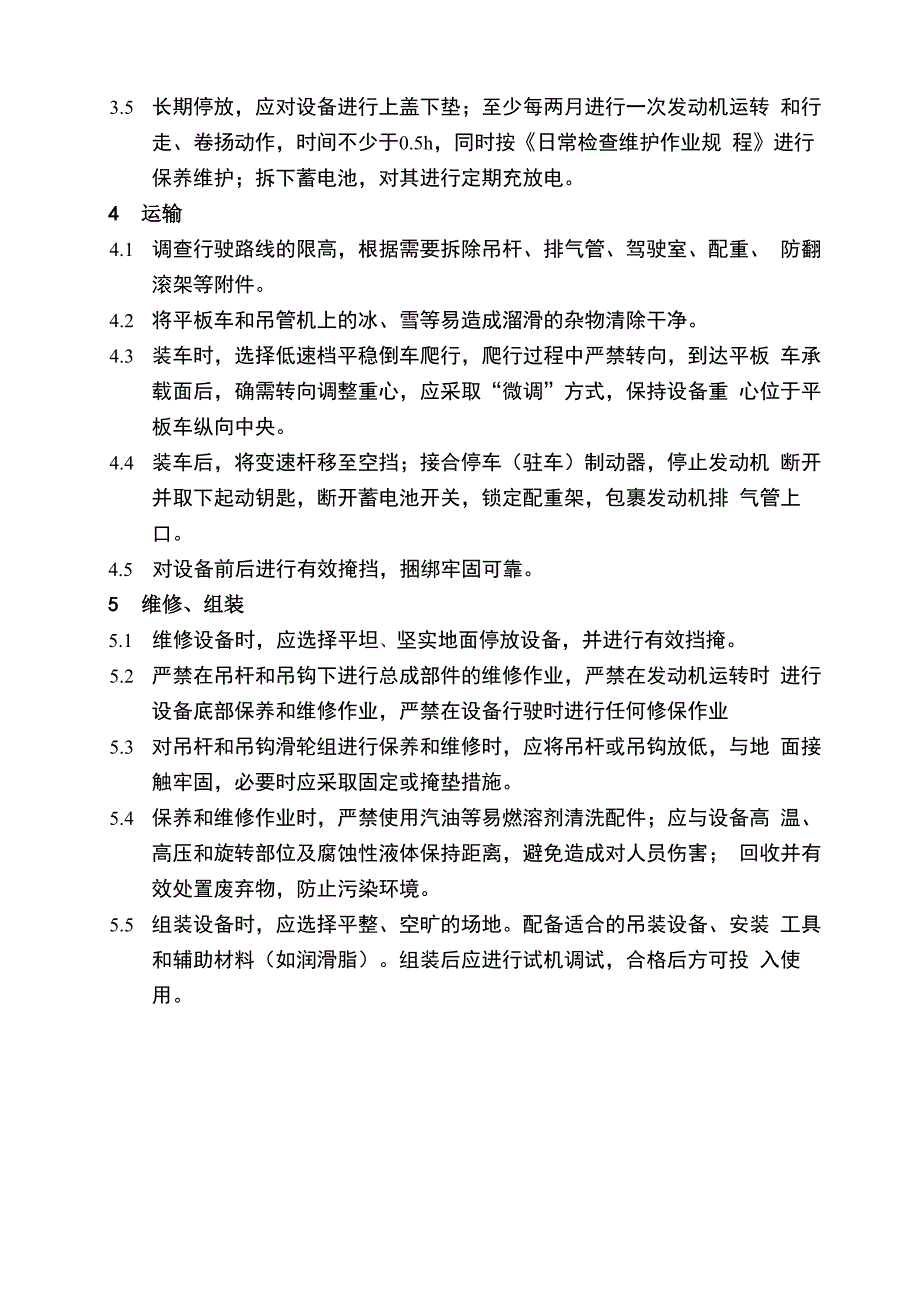 吊管机安全操作_第4页