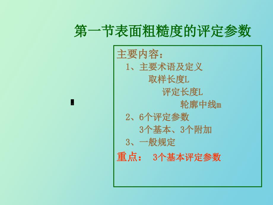 表面粗糙度的测量方法_第2页