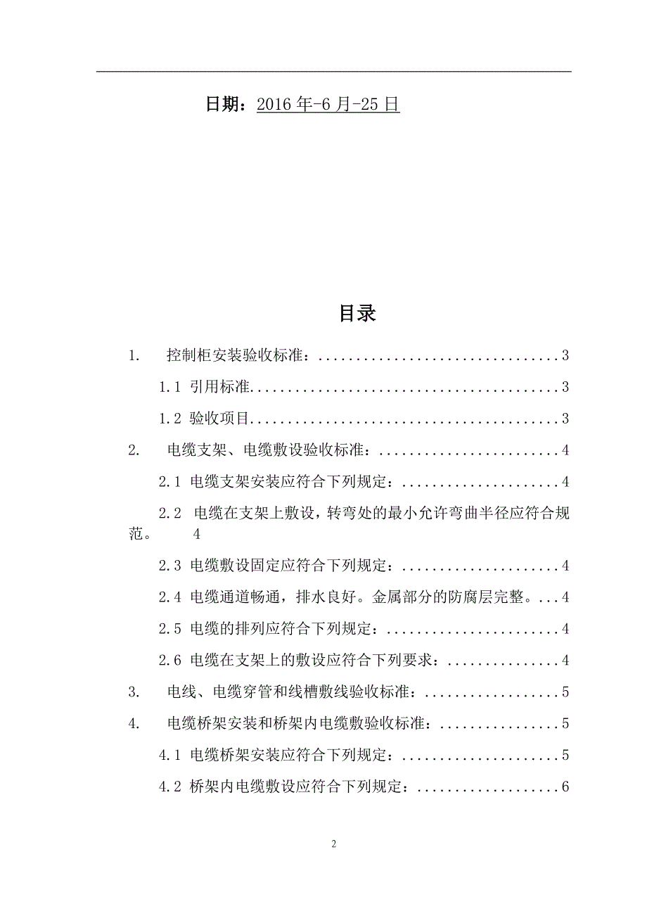 广东汉能中央空调节能改造项目---设备安装验收标准du_第2页