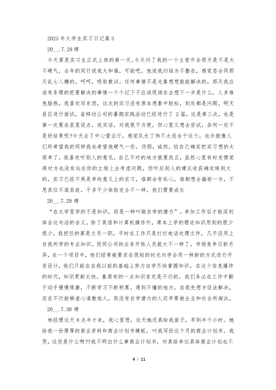 2023年大学生实习日记7篇_第4页