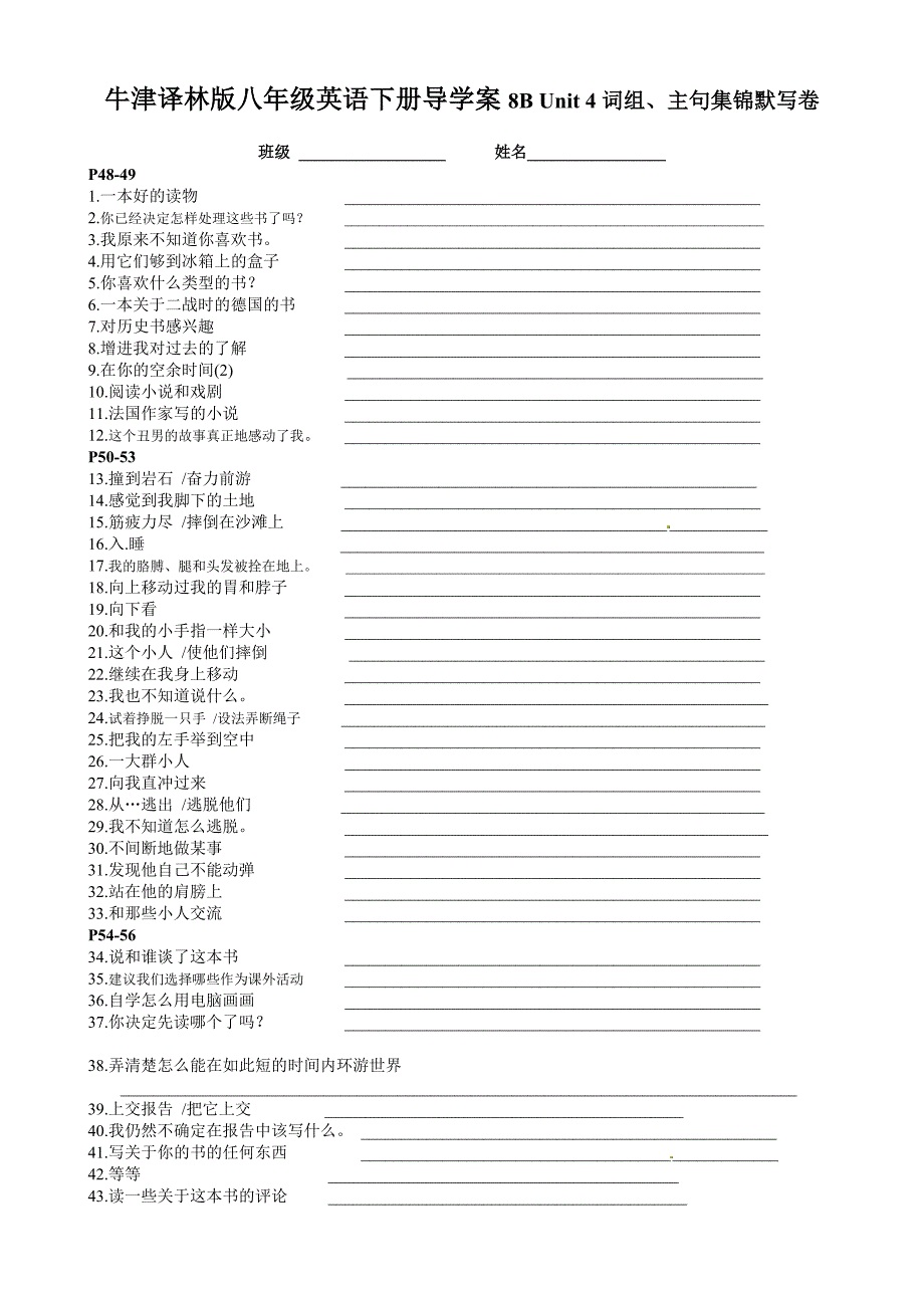 牛津译林版八年级英语下册词组默写：Unit-4_第1页