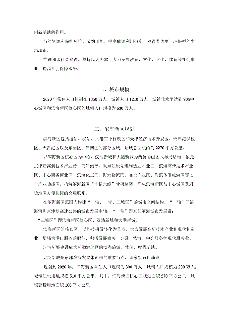 天津市规划归纳总结(2020年)_第2页