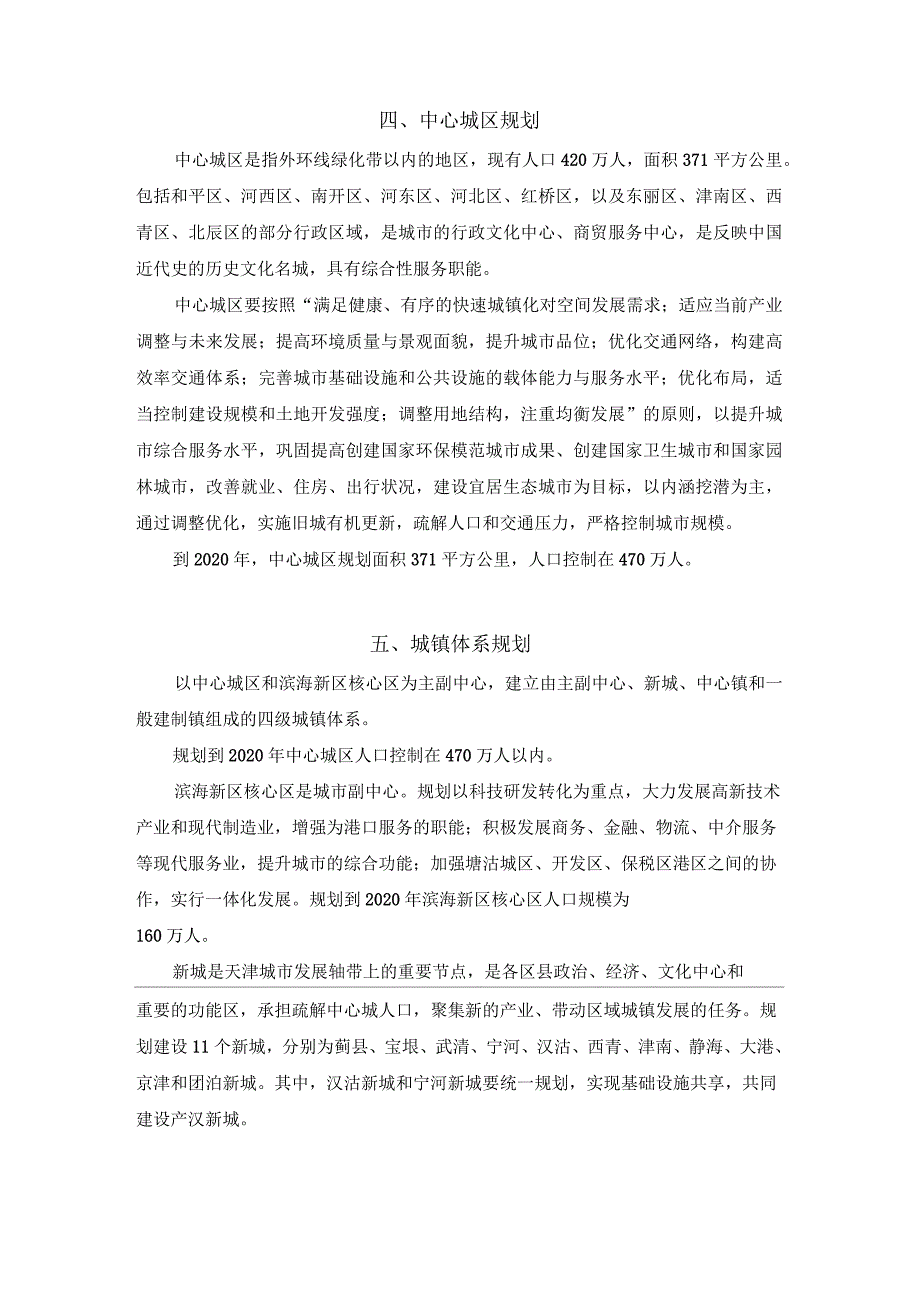 天津市规划归纳总结(2020年)_第3页