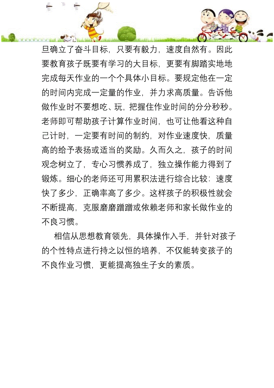 怎样培养孩子做作业的良好习惯.doc_第4页