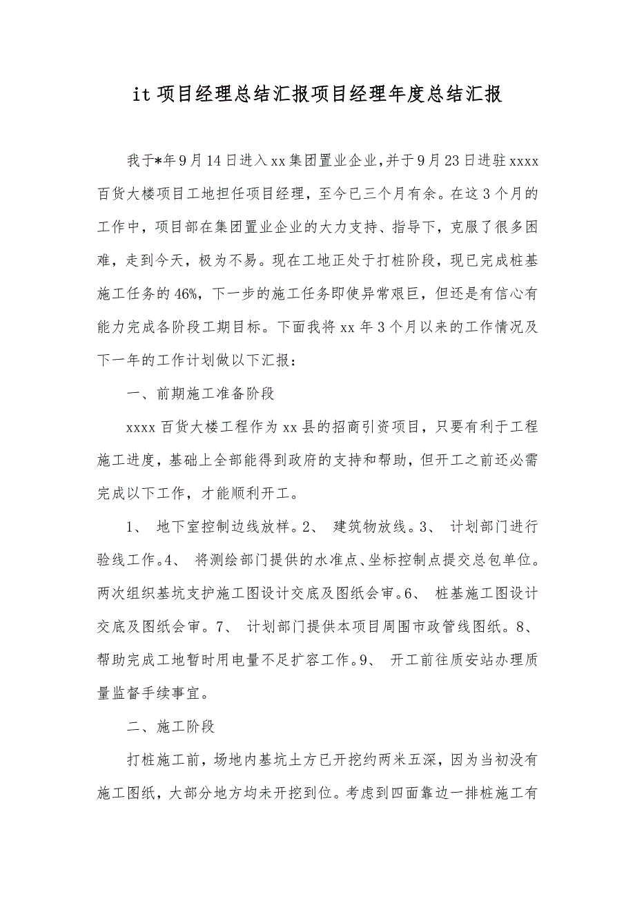 it项目经理总结汇报项目经理年度总结汇报_第1页