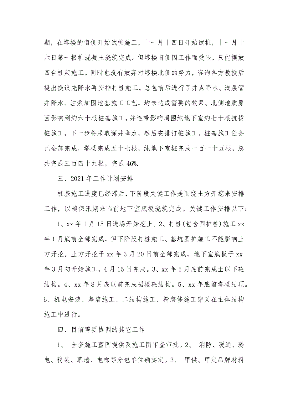 it项目经理总结汇报项目经理年度总结汇报_第3页