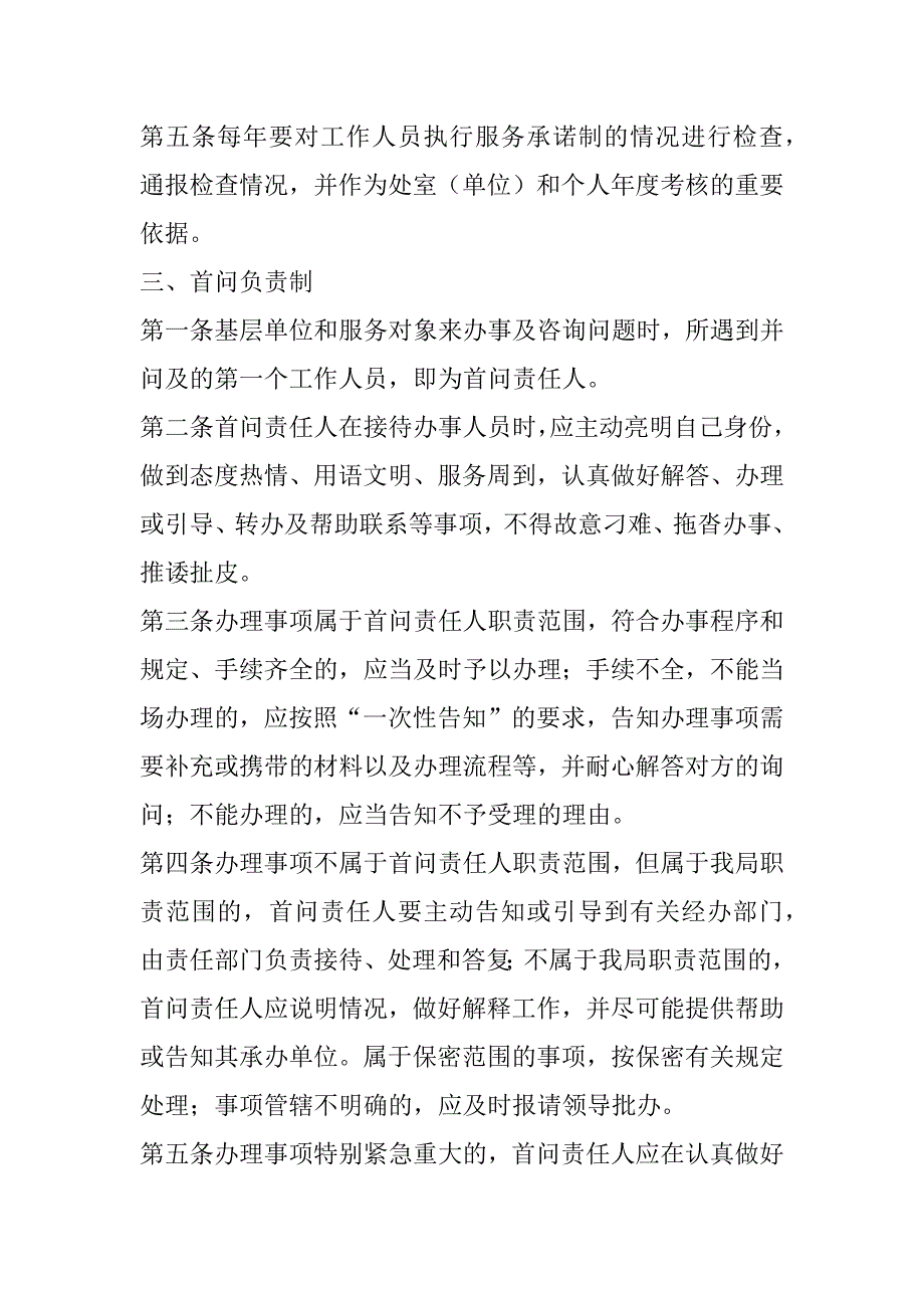 2023年效能建设八项制度（通用版）_第3页