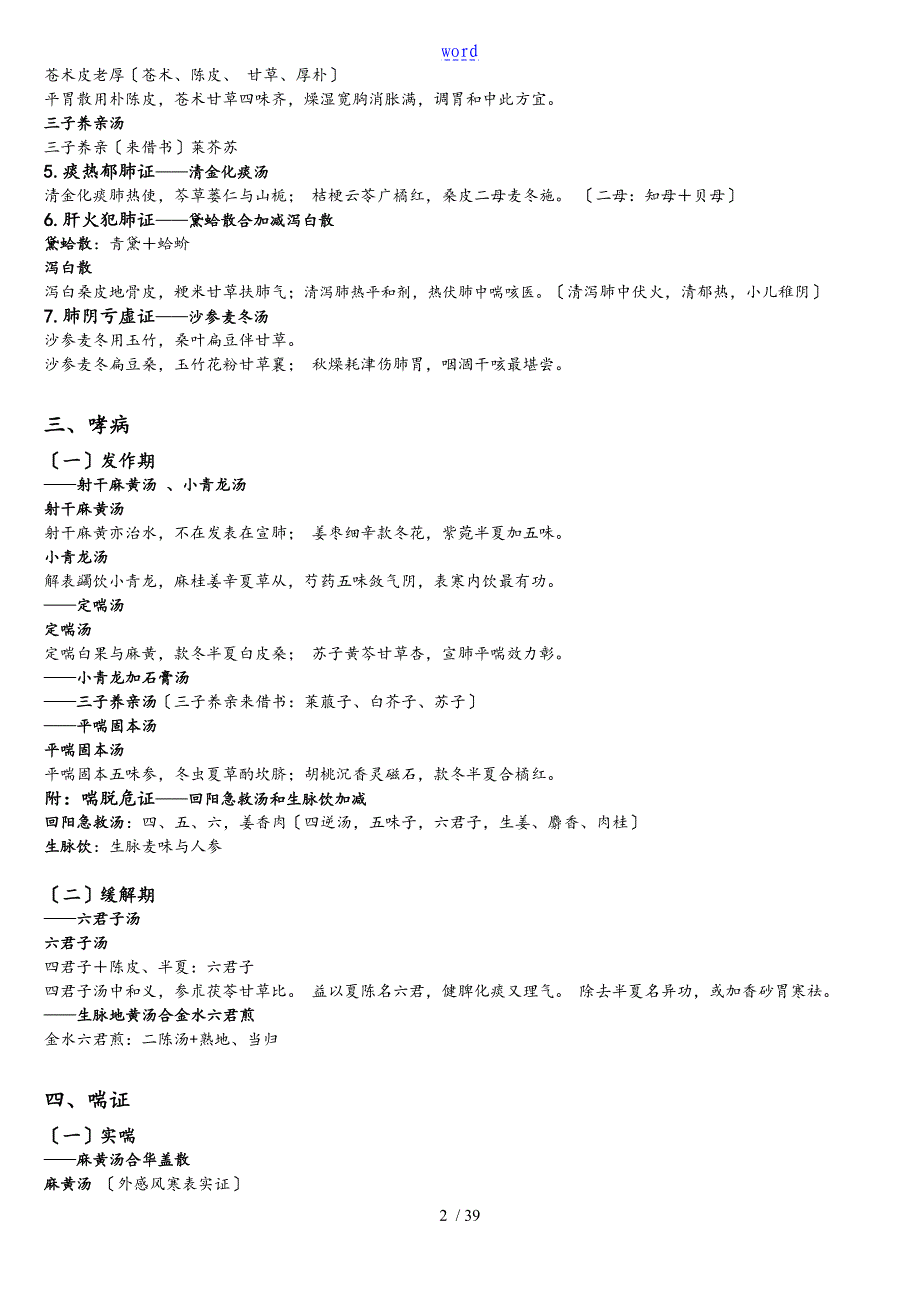 中医内科方剂歌诀_第2页