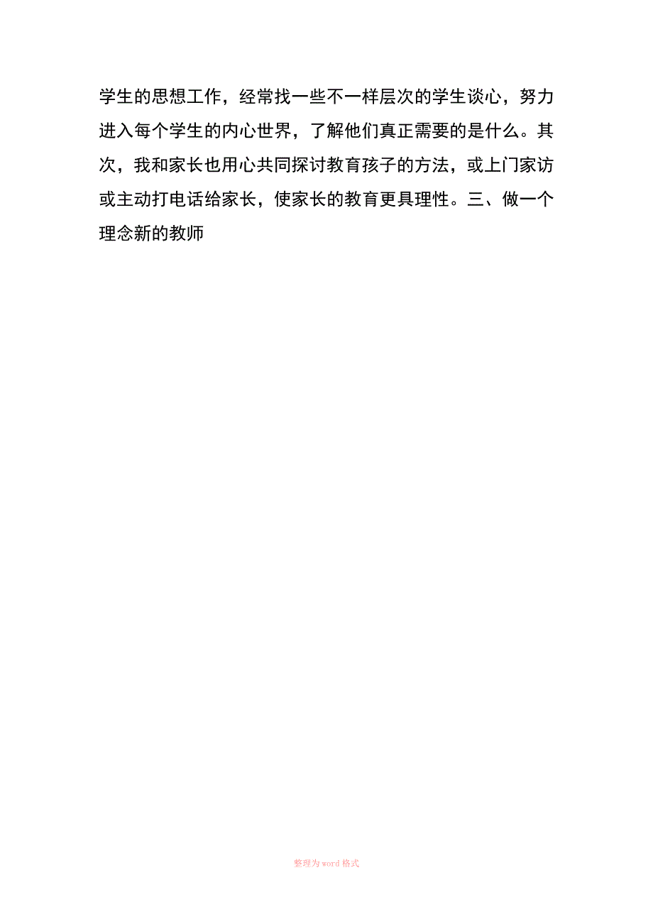 师德师风表现材料_第2页