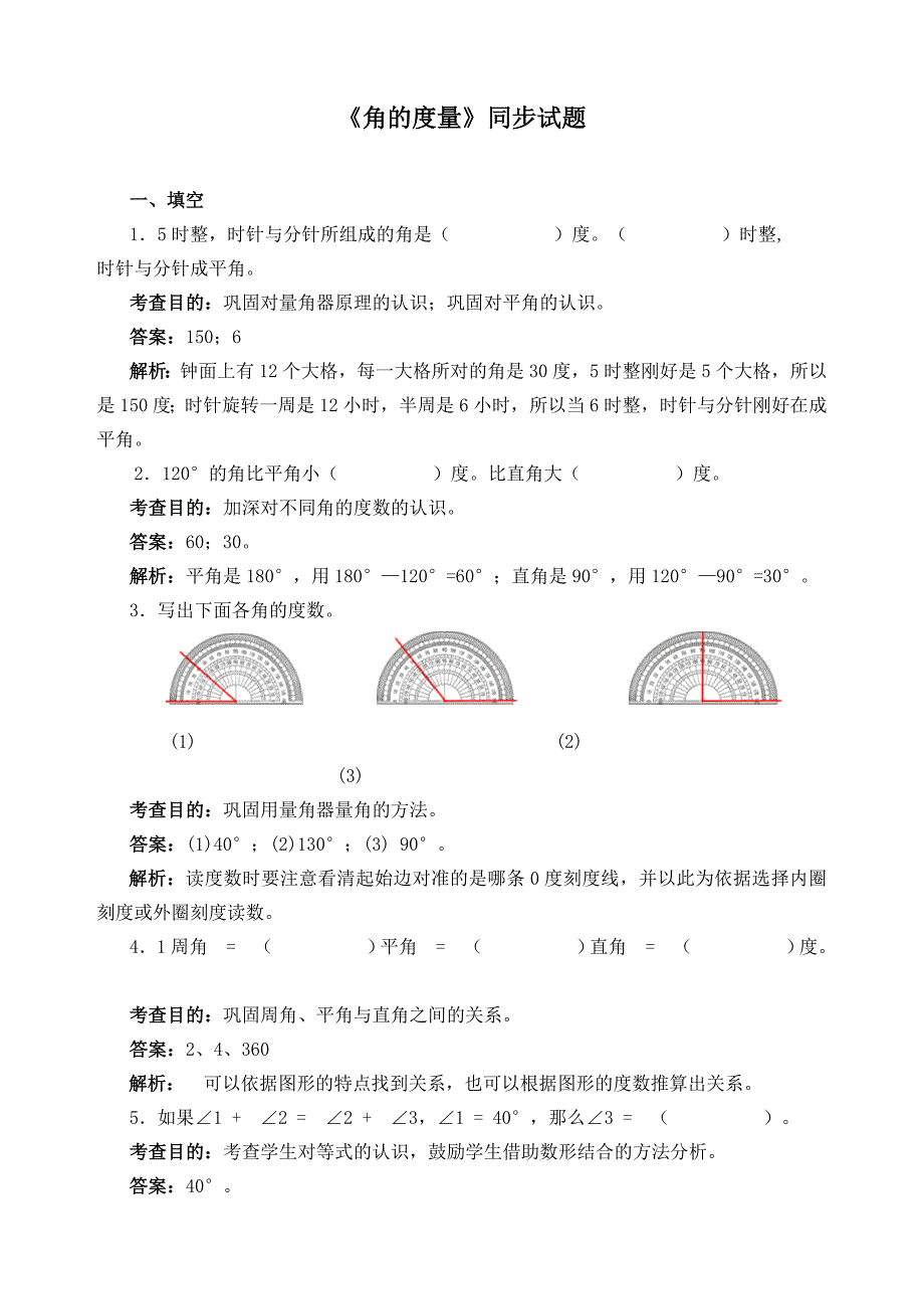 最新人教版四年级数学上册第三单元练习题(附答案)_第1页