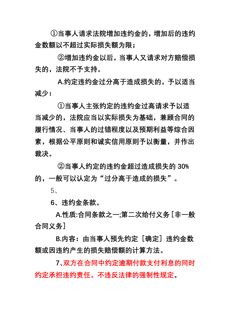 合同法三金如何适用_第4页