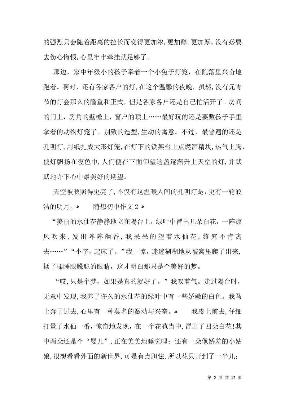 随想初中作文_第2页