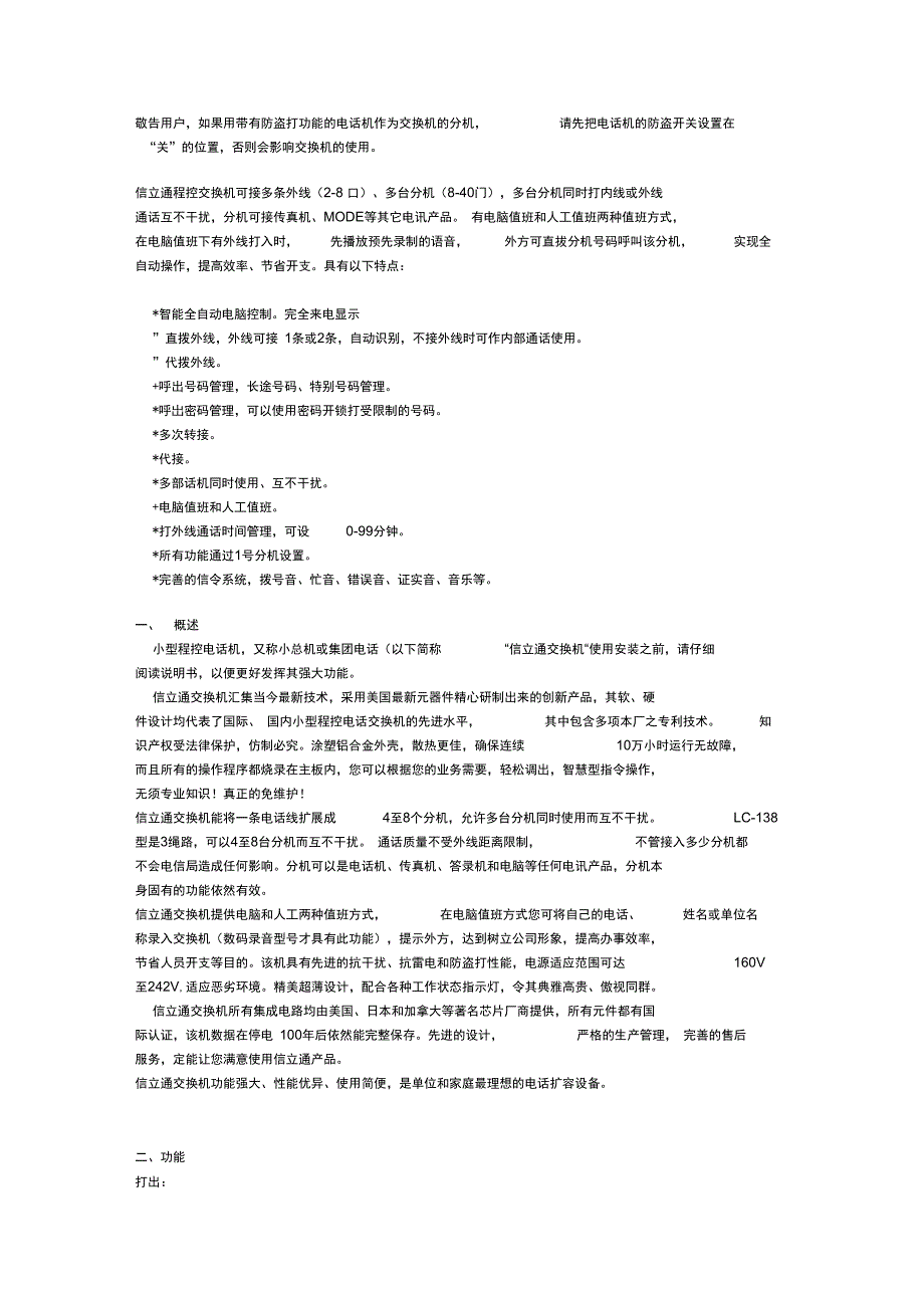 信立通小型程控交换机快速安装及故障诊断表_第1页