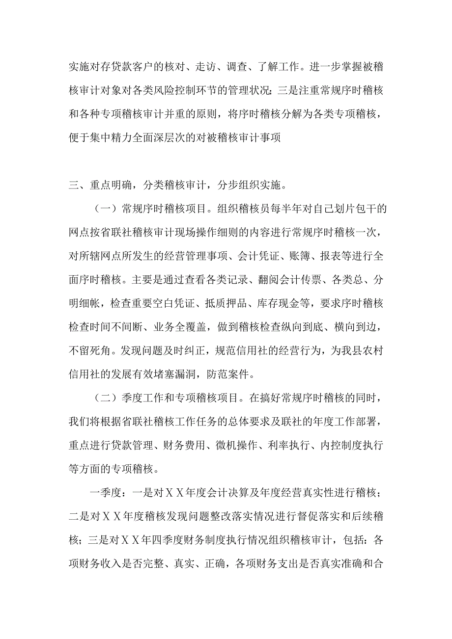 2017年信用社年度稽核审计工作计划安排_第2页