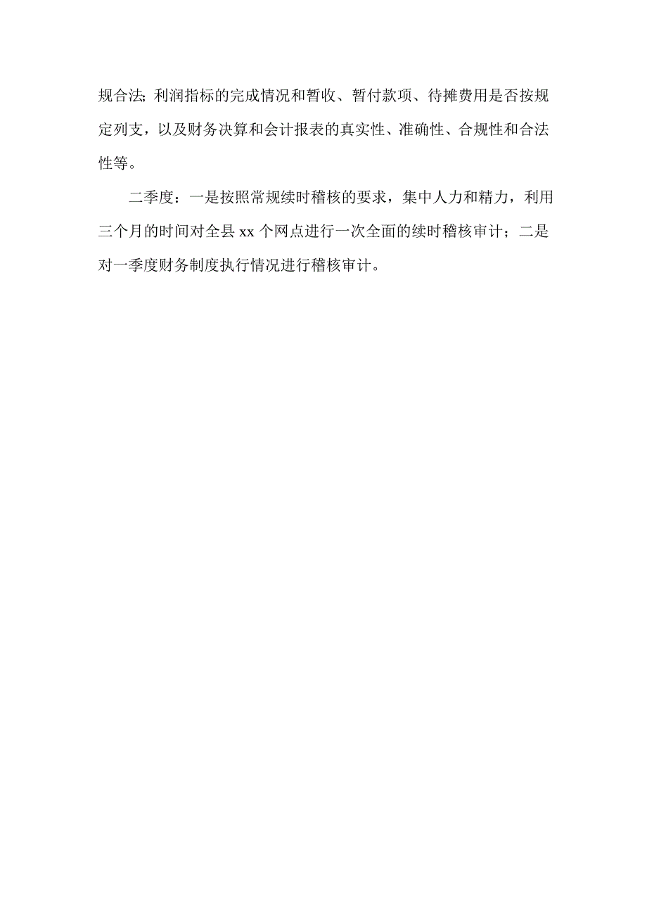 2017年信用社年度稽核审计工作计划安排_第3页