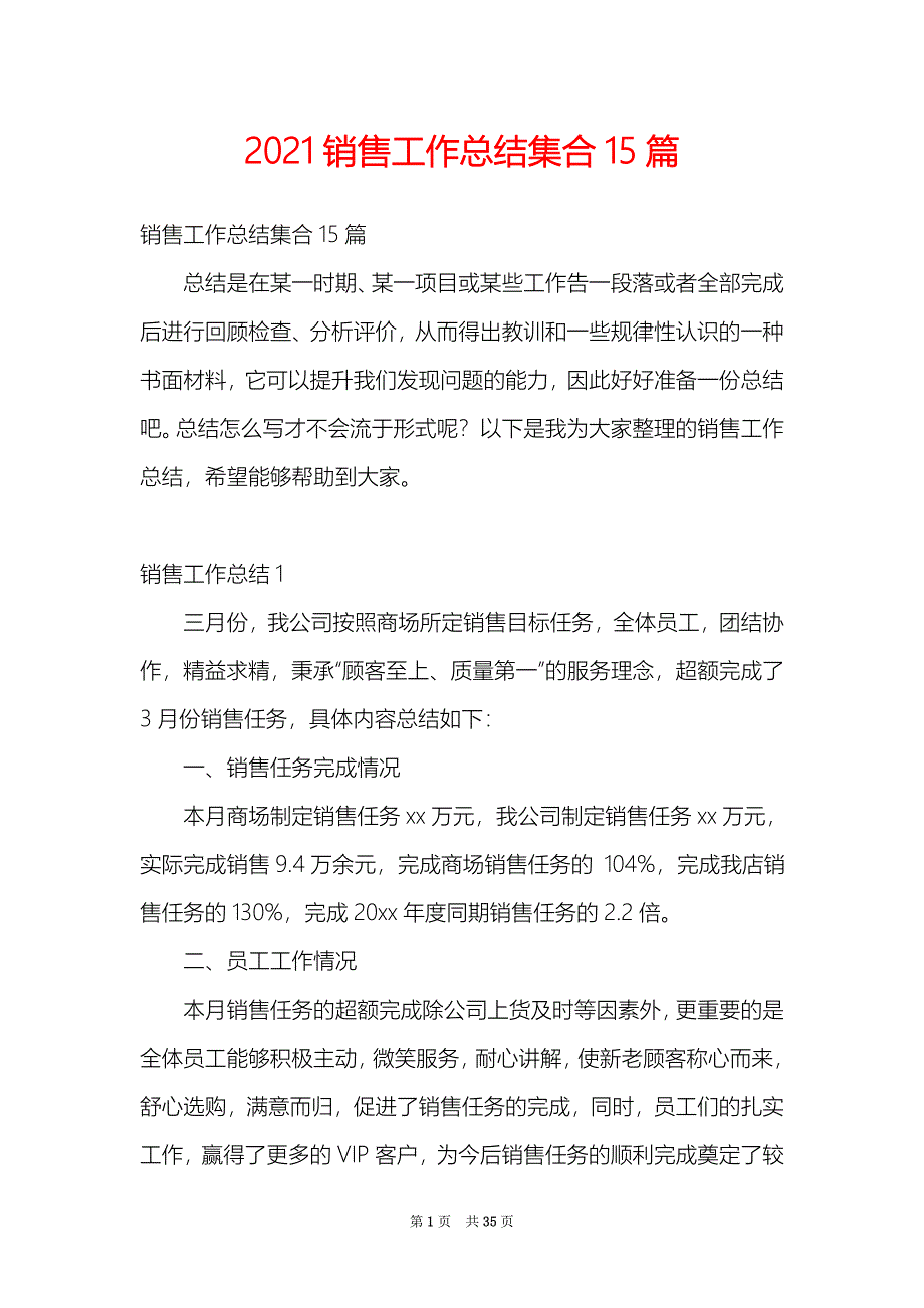 销售工作总结集合15篇_第1页