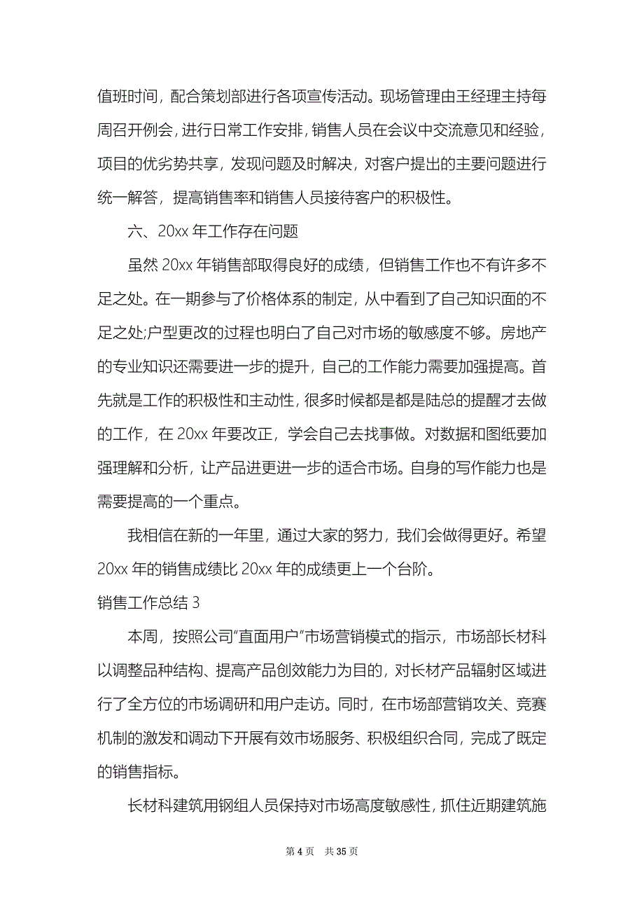 销售工作总结集合15篇_第4页