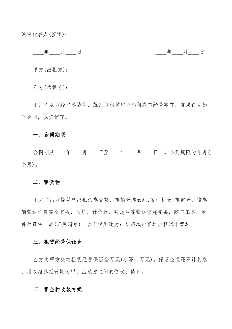 2022年出租车租赁合同范文简_第3页