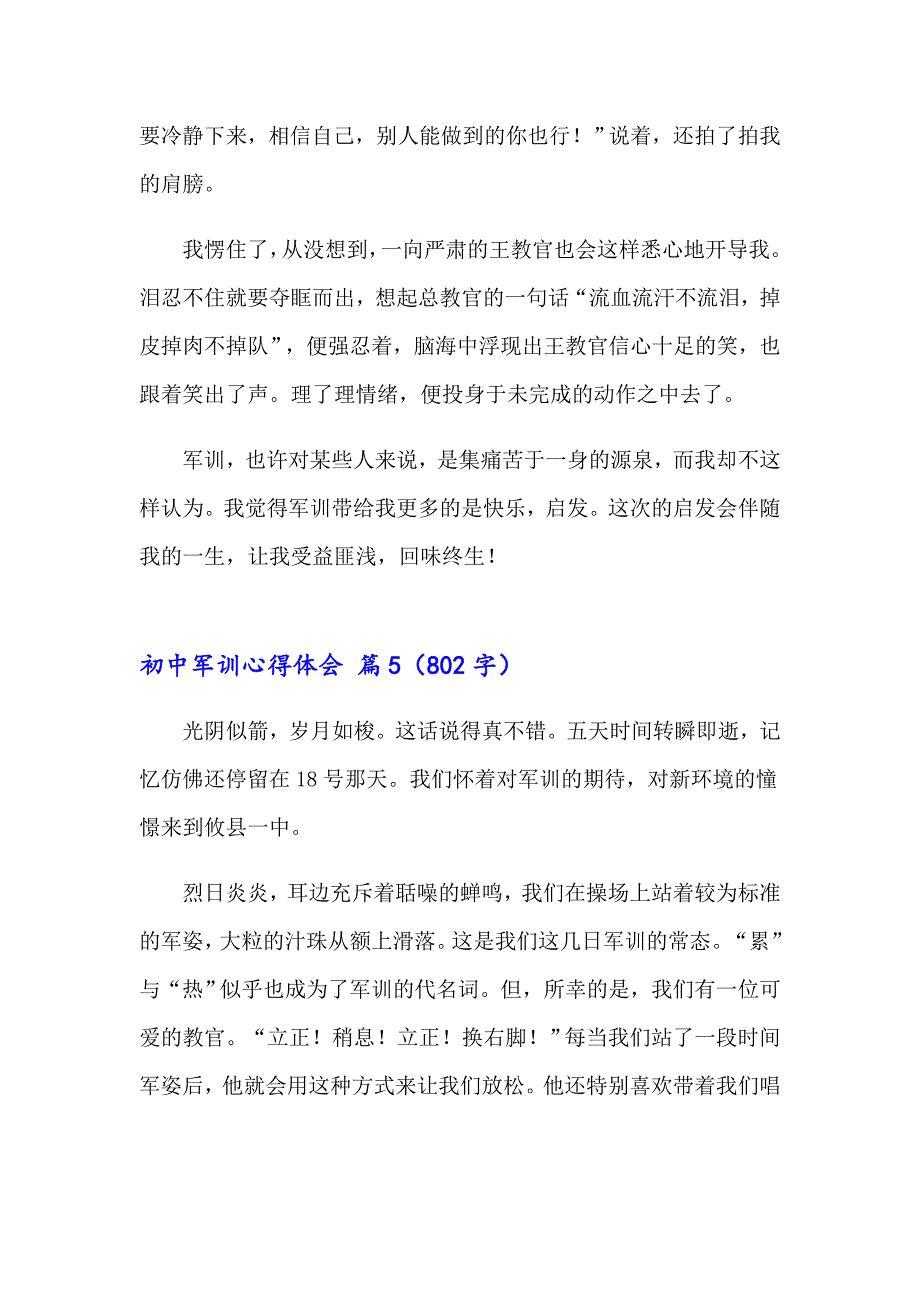 初中军训心得体会模板九篇（实用）_第5页