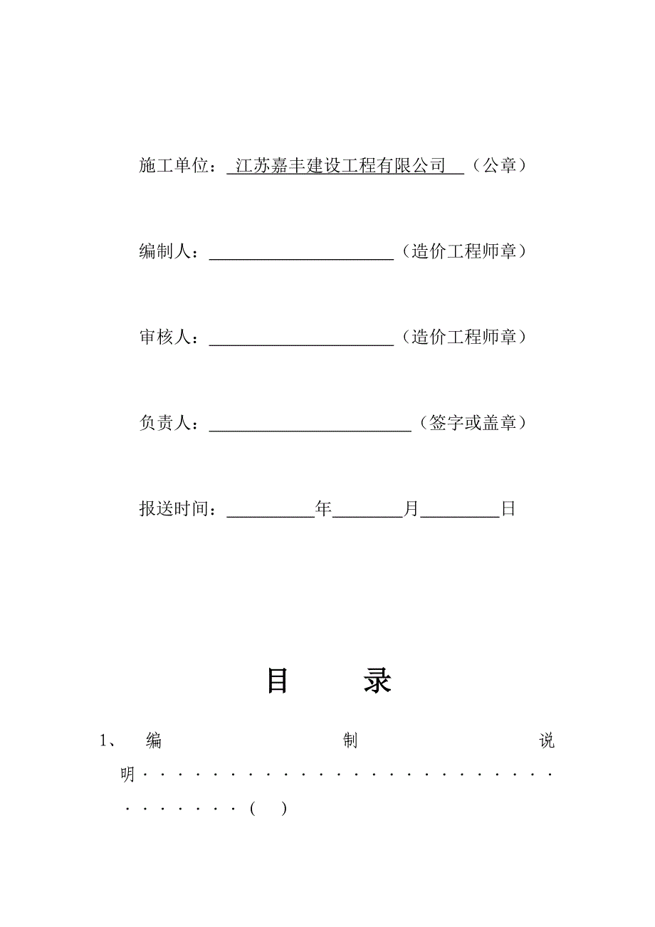 工程结算书依据分册计价分册格式.doc_第4页