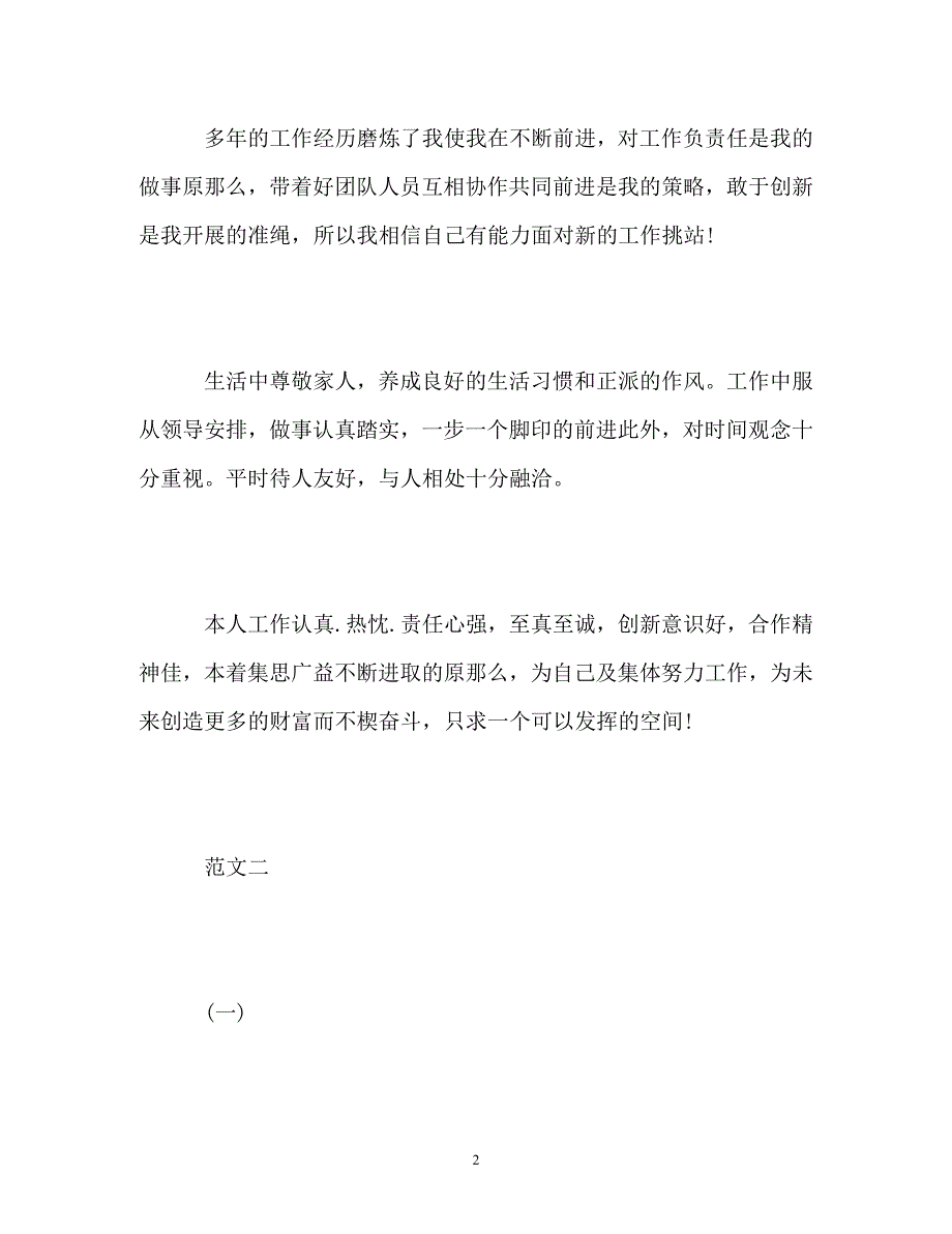 2023年自我评价参考.doc_第2页