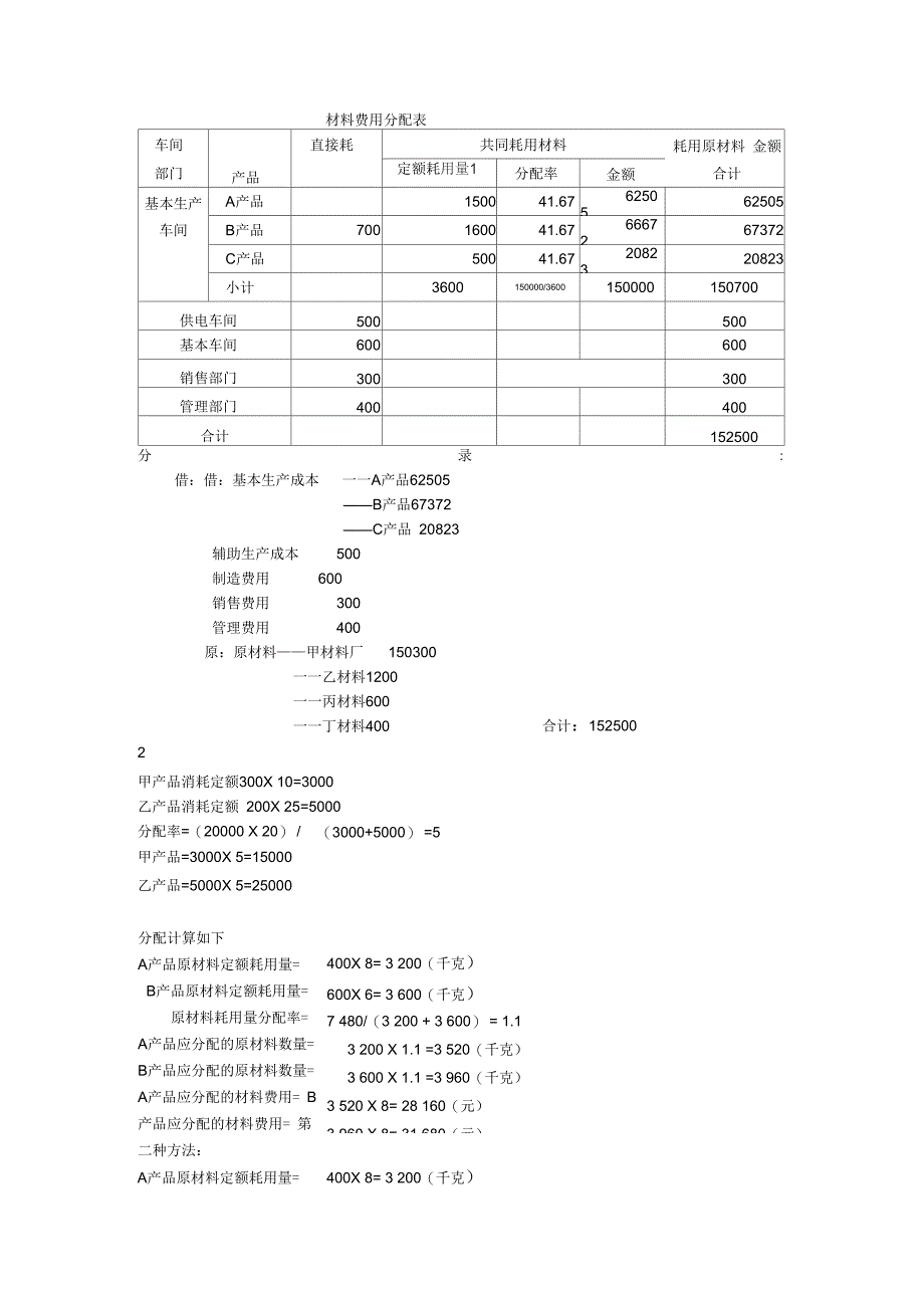 成本会计-第三章-要素费用的分配练习与答案_第3页