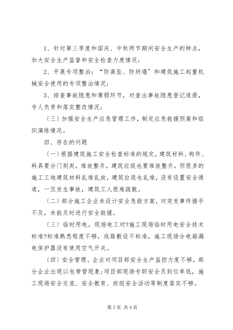 2023年建筑施工安全生产工作总结.docx_第2页