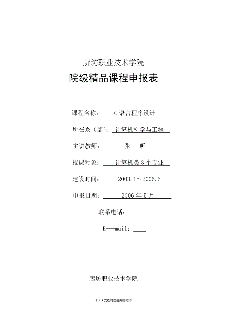 廊坊职业技术学院_第1页