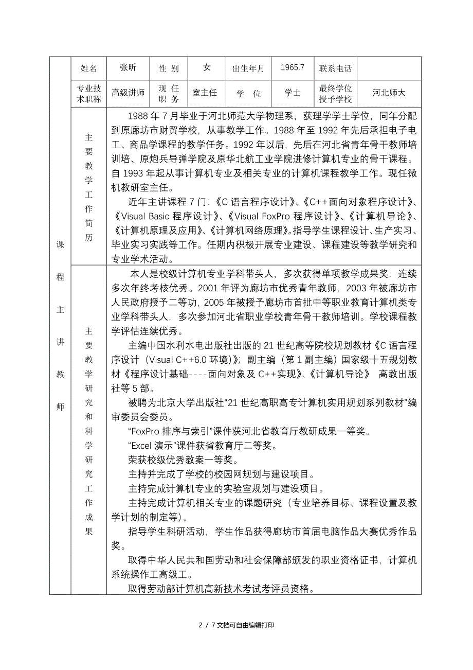 廊坊职业技术学院_第2页