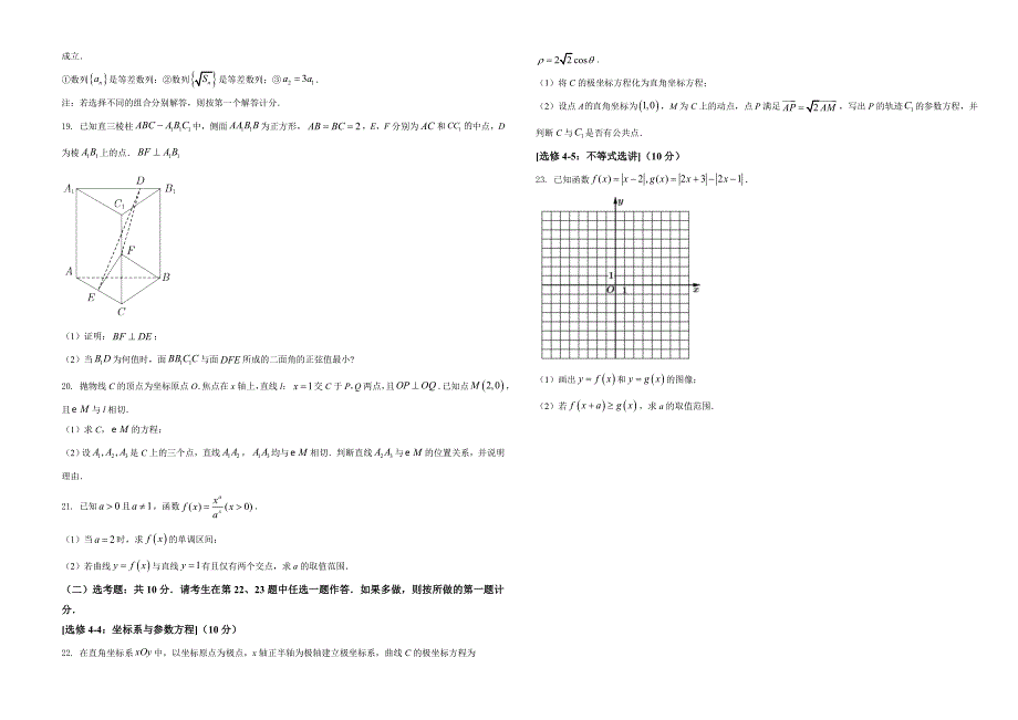 2021年全国高考甲卷数学（理）试题（原卷版）A3.doc_第3页