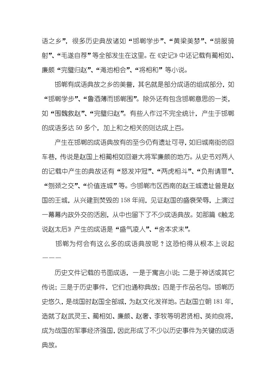 河北邯郸旅游导游词_第2页