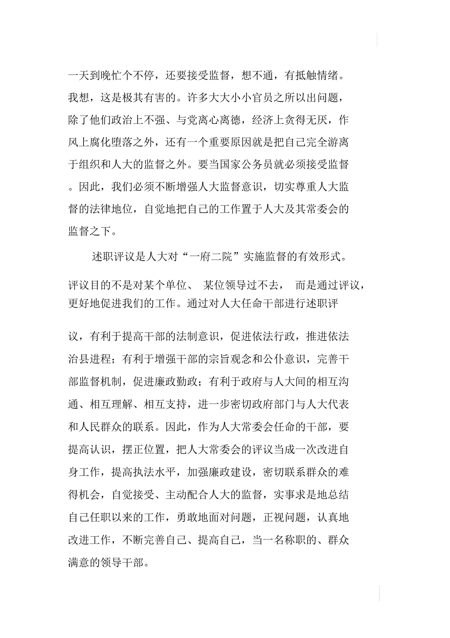 XX年度述职评议动员大会上的讲话_第2页