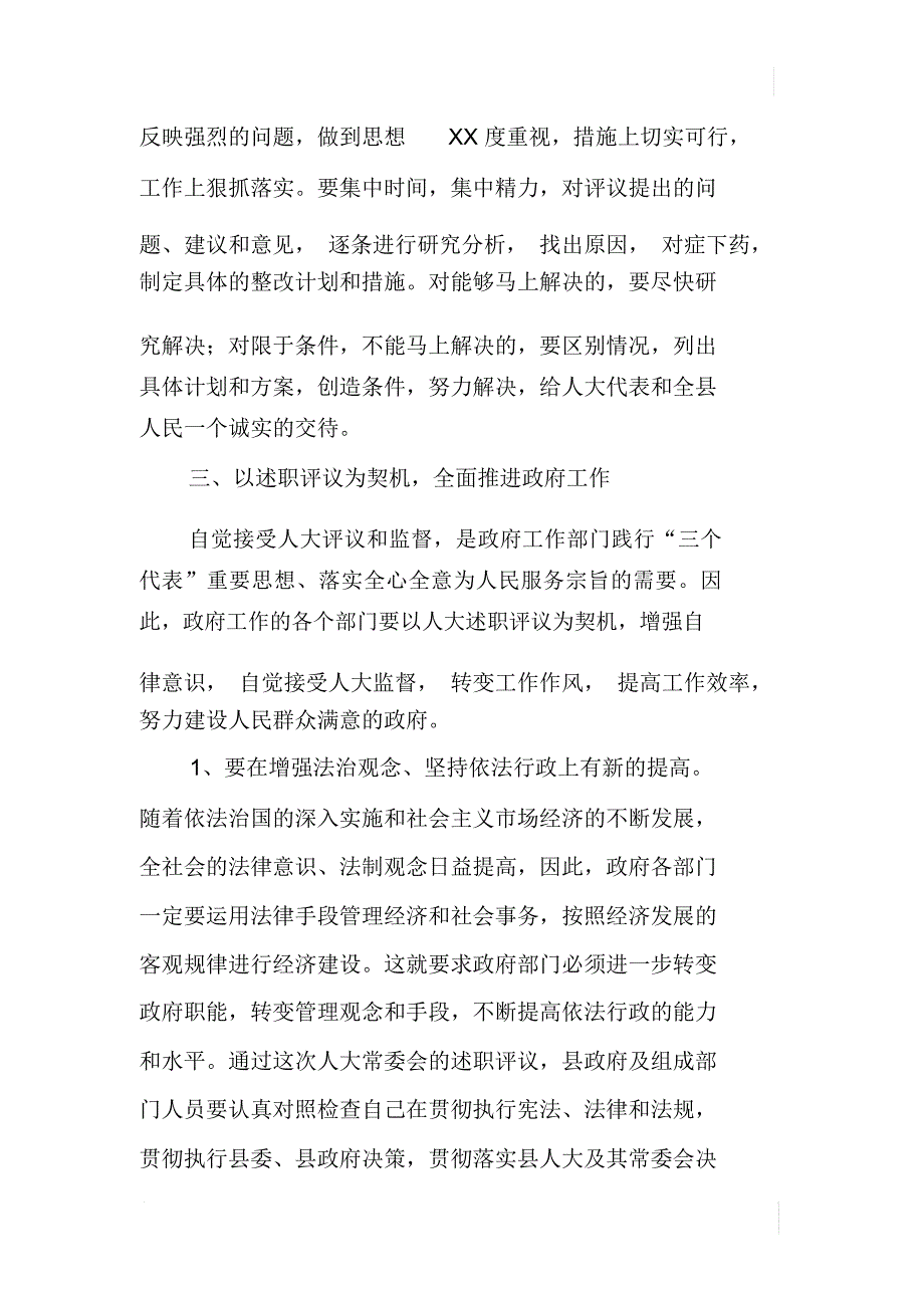 XX年度述职评议动员大会上的讲话_第4页