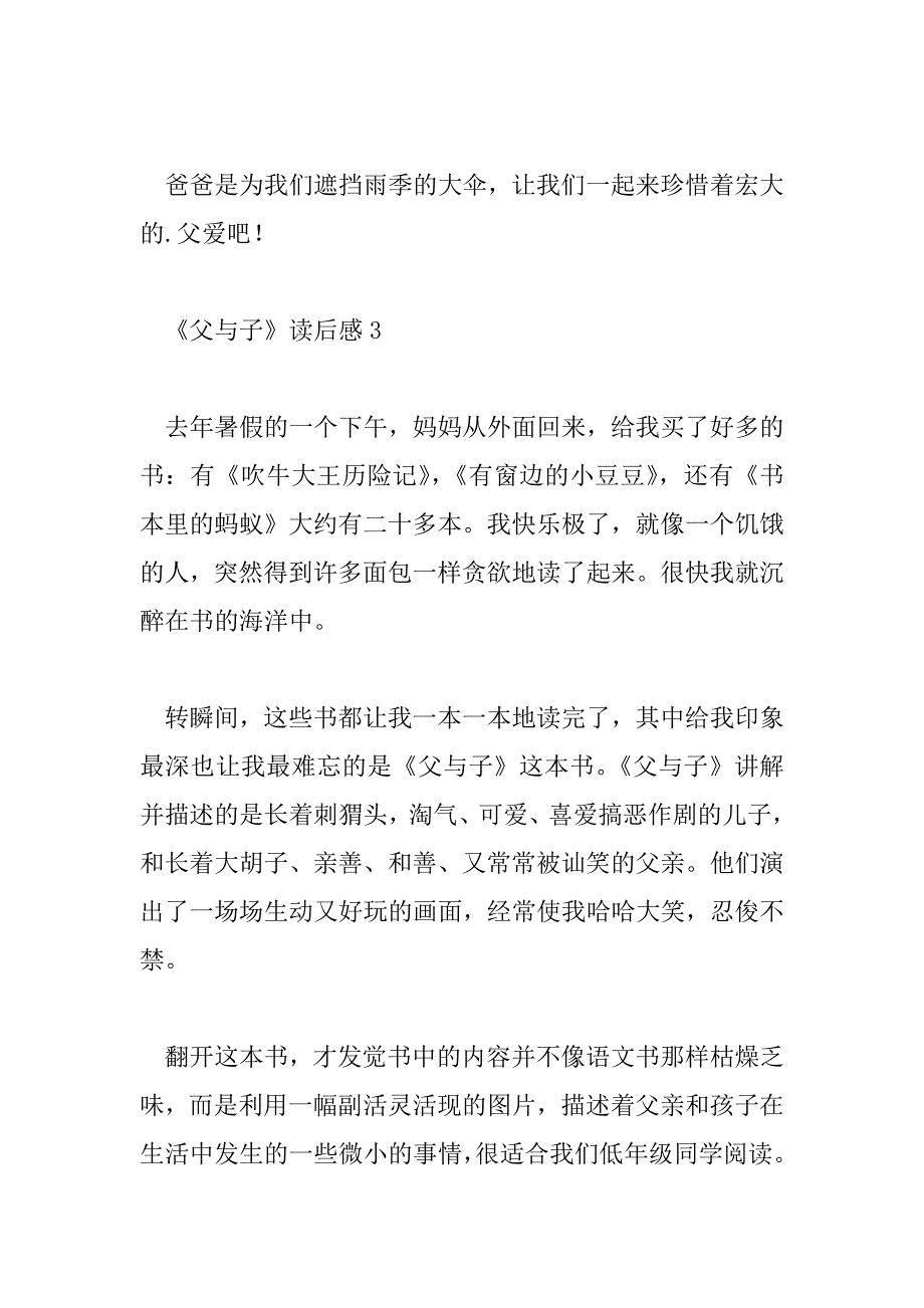 2023年最新关于《父与子》读后感3篇_第4页