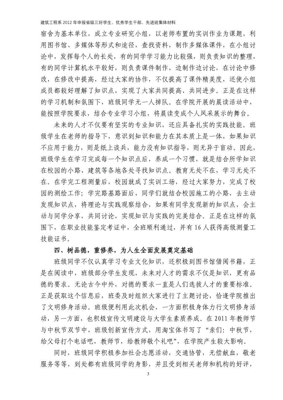 10路桥(1)班省级先进班集体事迹材料_第3页