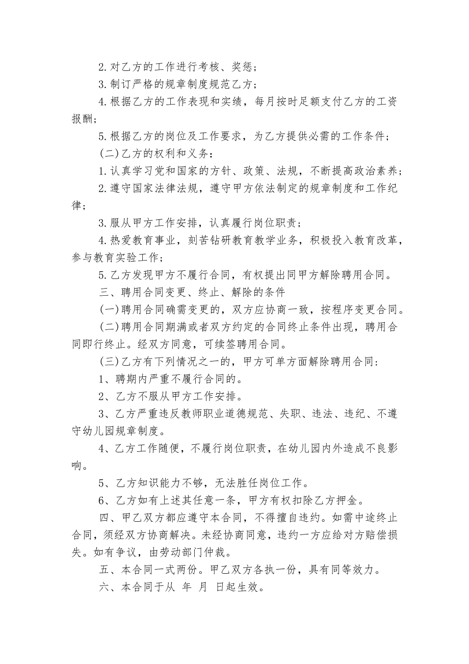 5篇实用幼师劳动标准版合同协议最新标准范文通用参考模板可修改打印_第3页