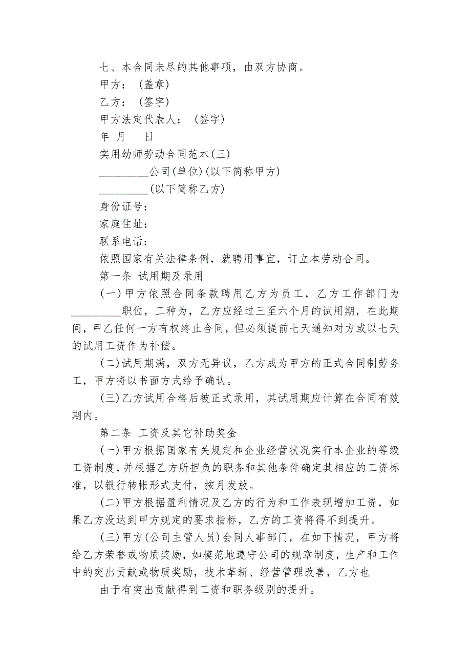 5篇实用幼师劳动标准版合同协议最新标准范文通用参考模板可修改打印_第4页