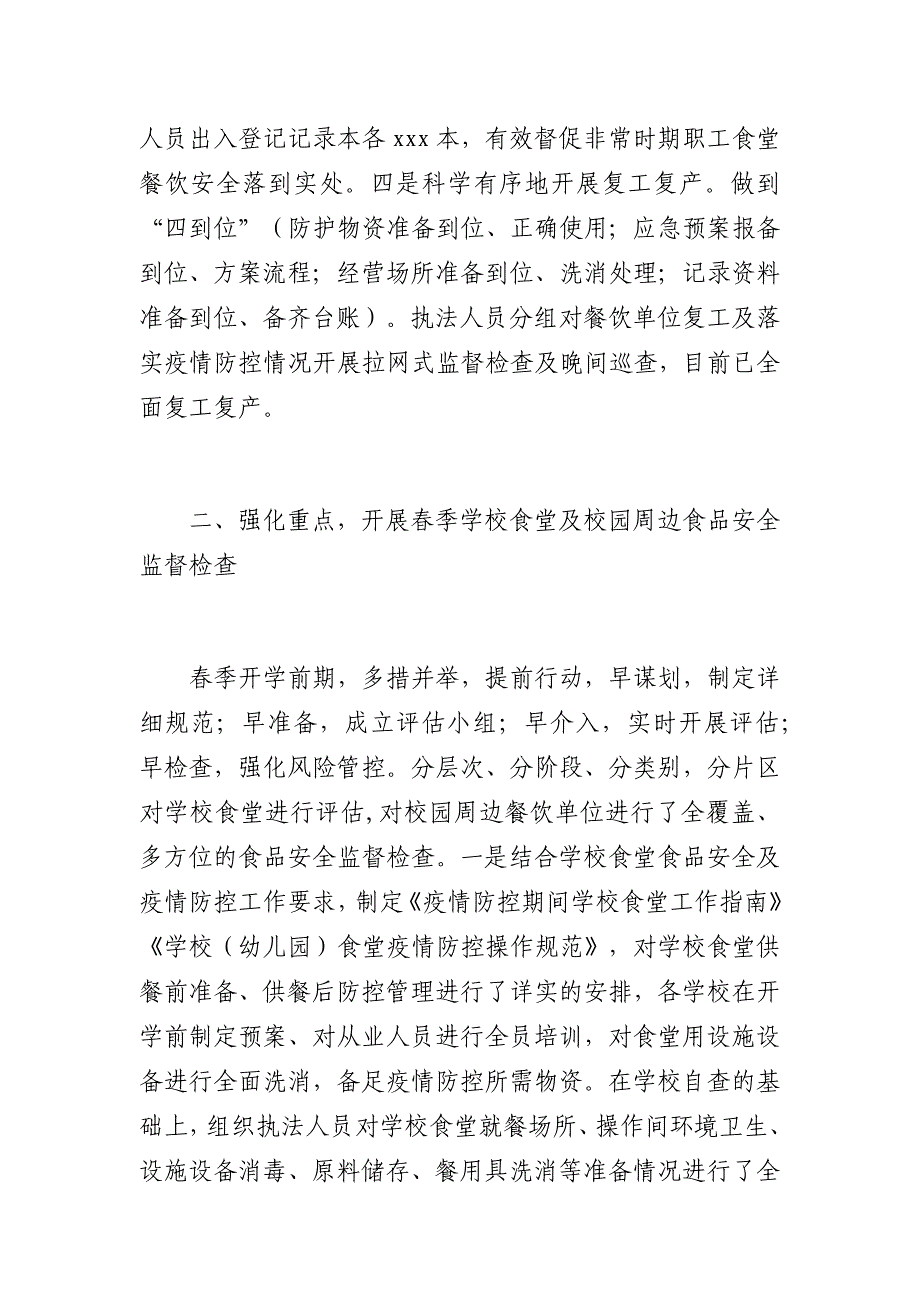 市市场监督管理局2020年上半年餐饮服务食品安全监管工作总结_第2页