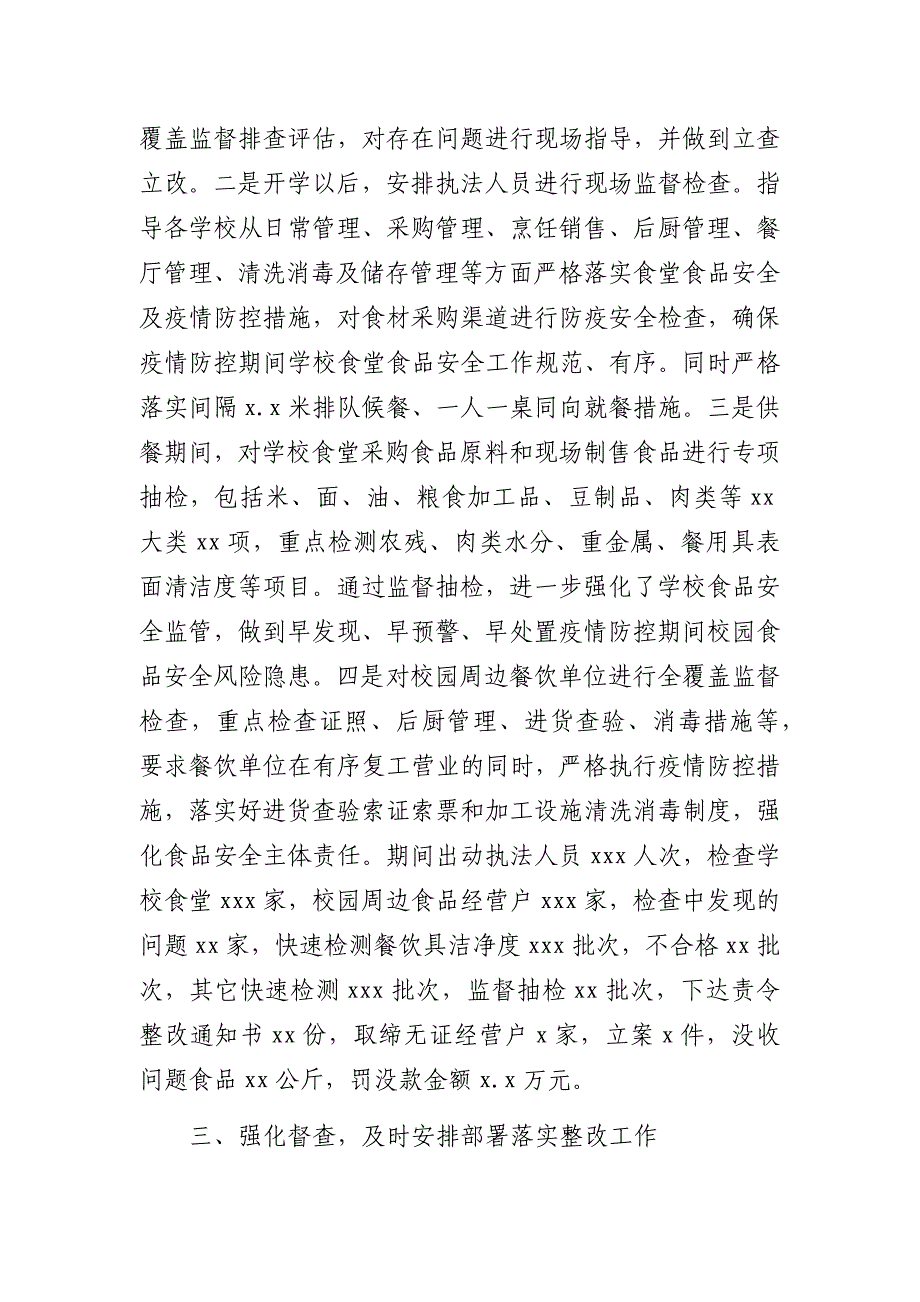 市市场监督管理局2020年上半年餐饮服务食品安全监管工作总结_第3页