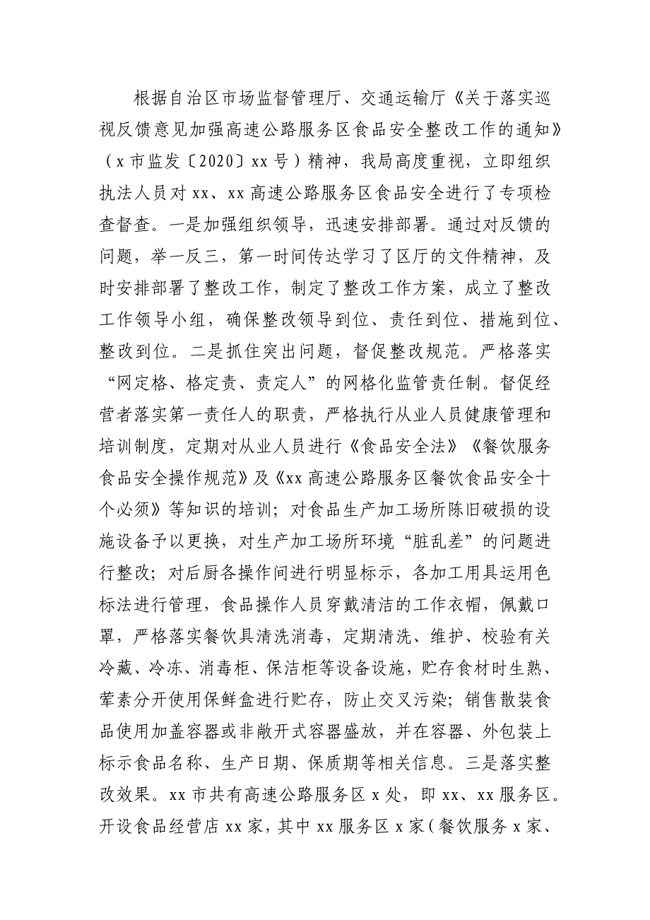 市市场监督管理局2020年上半年餐饮服务食品安全监管工作总结_第4页