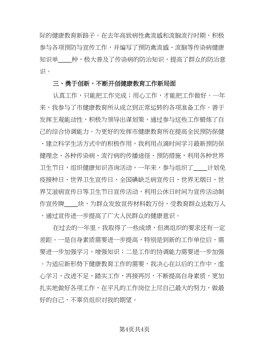 社区医院年度考核个人总结（2篇）.doc_第4页