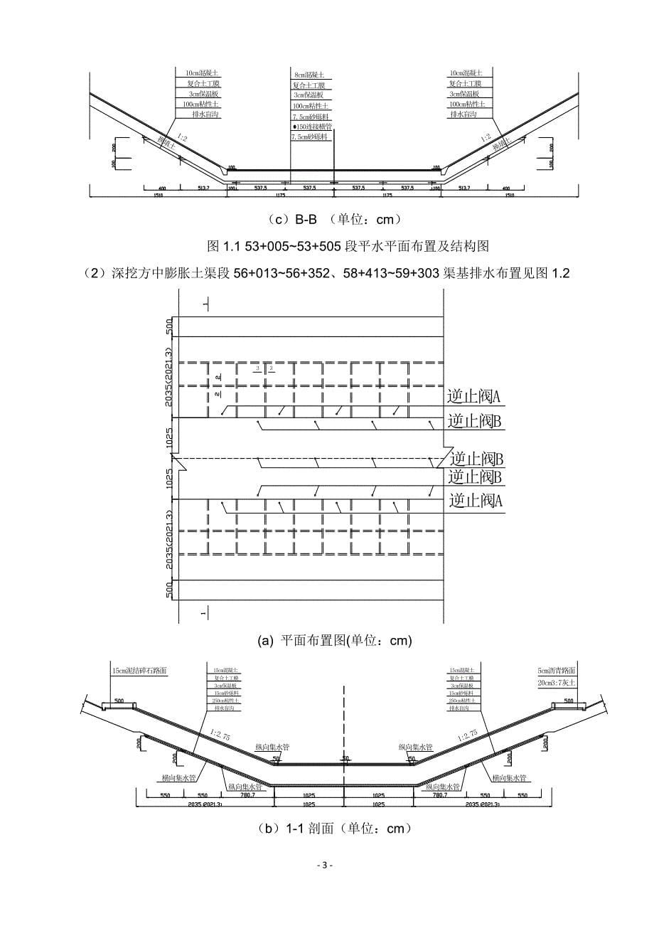 渠道换填方案含排水段.doc_第5页