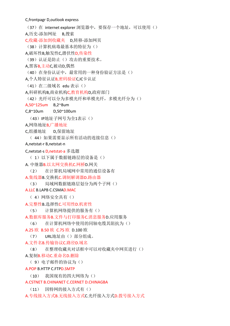 计算机网络试题应用基础_第3页