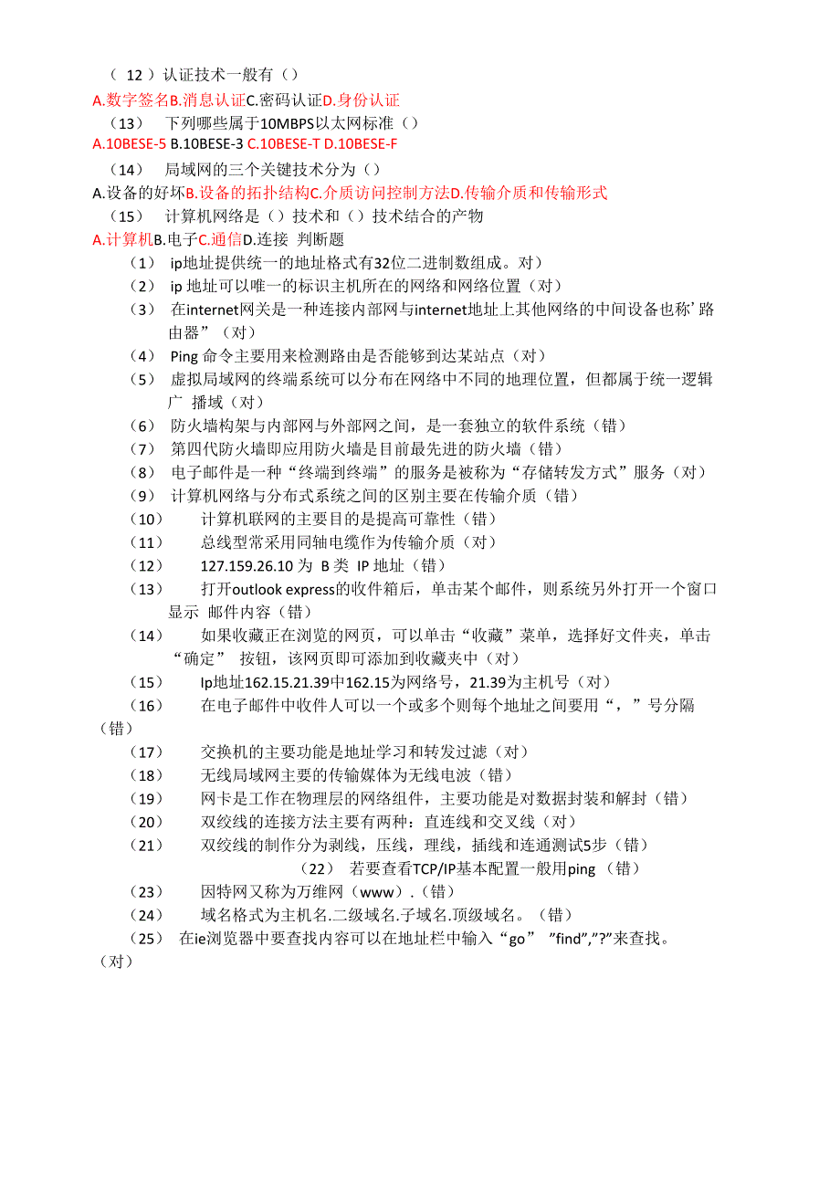 计算机网络试题应用基础_第4页