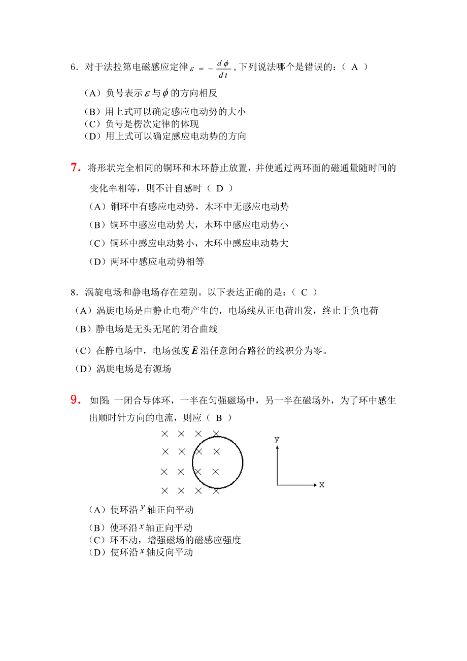 第08章 电磁感应_第2页