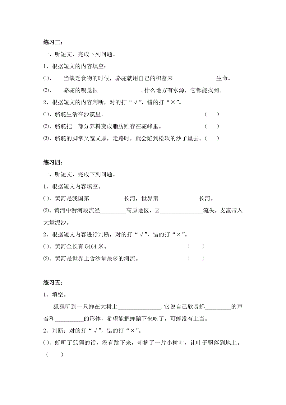 小学语文听力训练题一_第4页