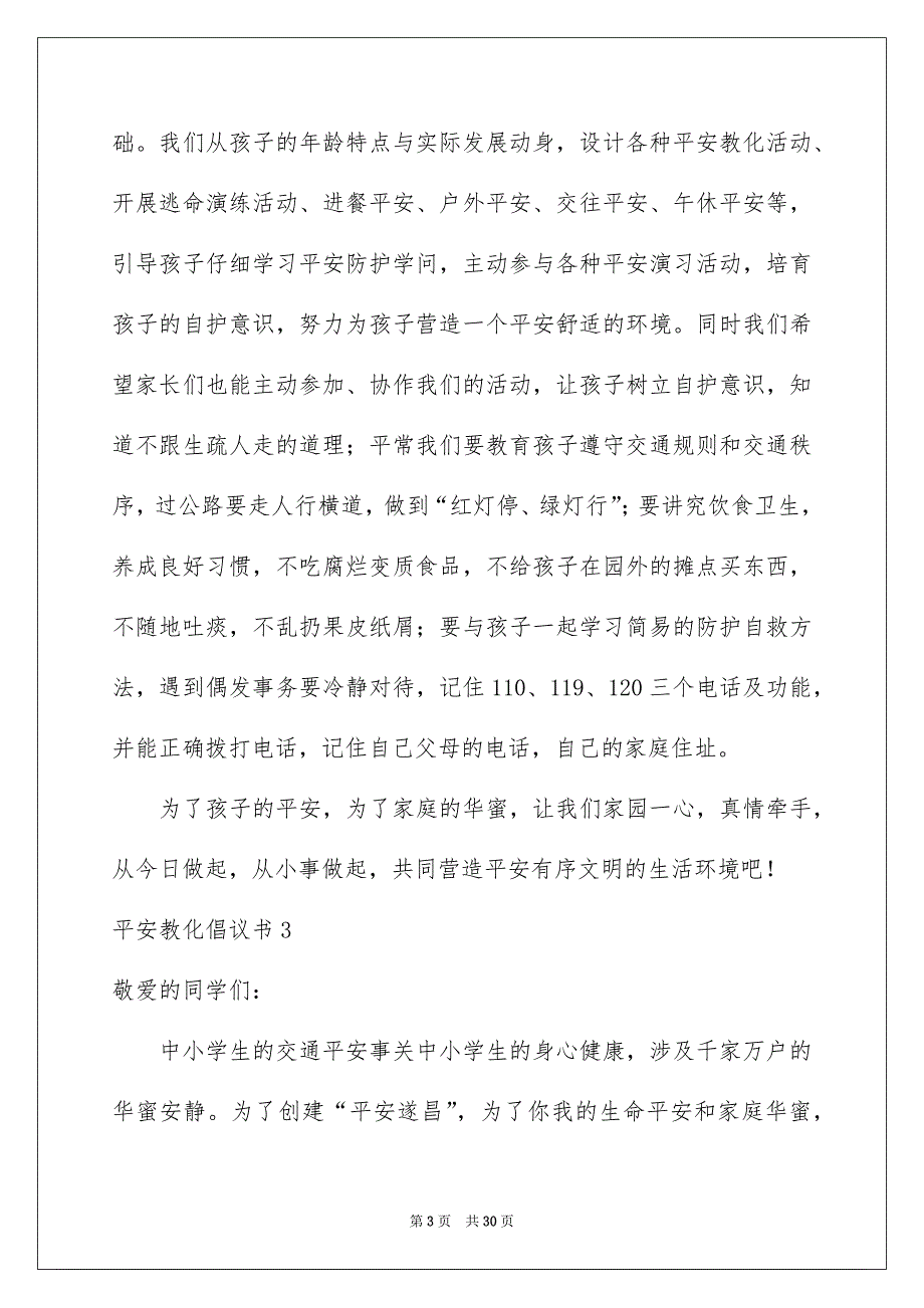 平安教化倡议书_第3页