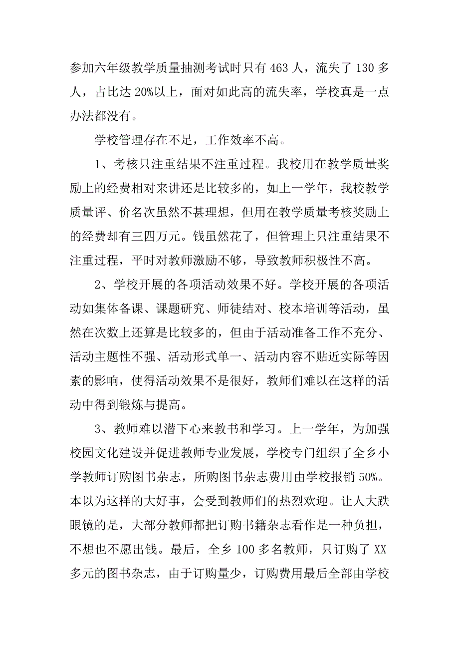 中心小学教学质量整改报告_第3页